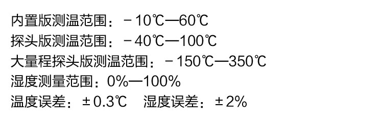 测量范围和误差