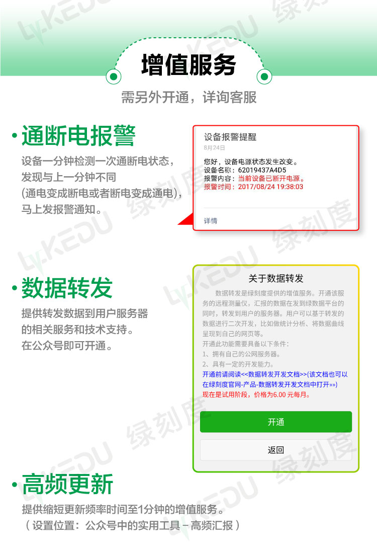 增值服务：通断电报警、1分钟更新、数据转发、二次开发、传感器分组、数据曲线对比