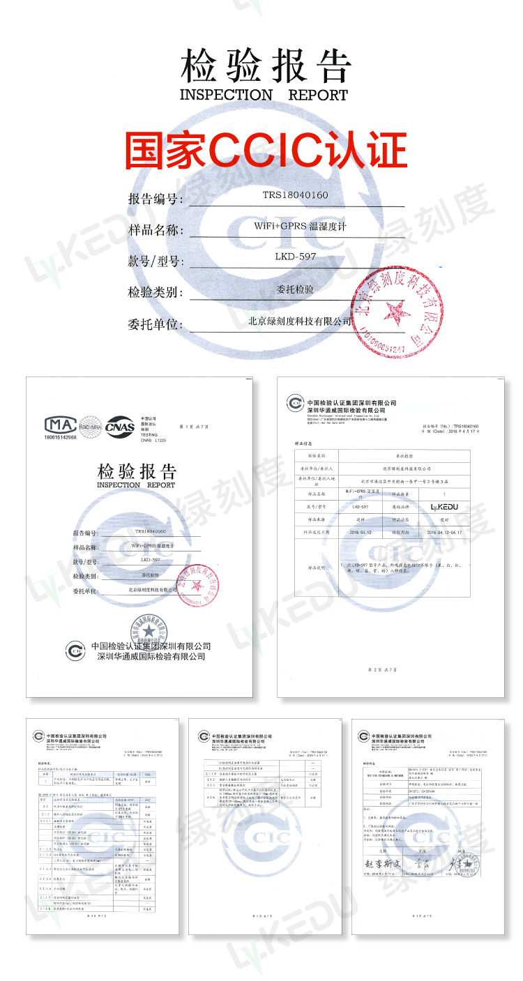 CCIC认证报告