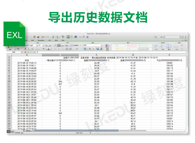 导出历史数据文档