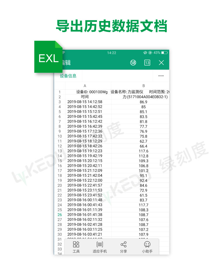 导出历史数据文档