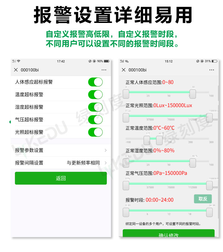 报警设置详细易用