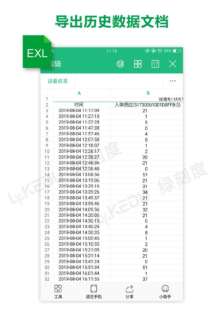 导出历史数据文档