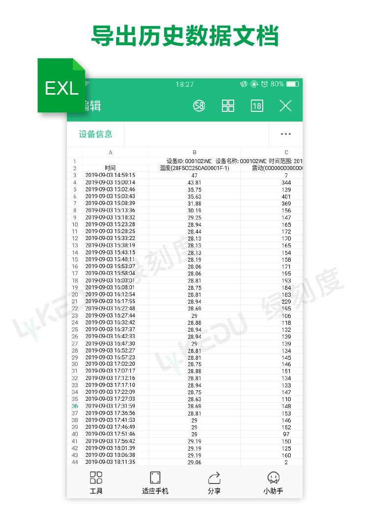 导出历史数据文档