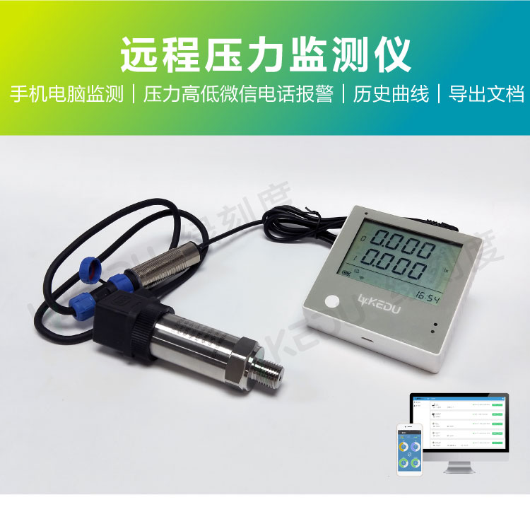 绿刻度远程水压监测仪