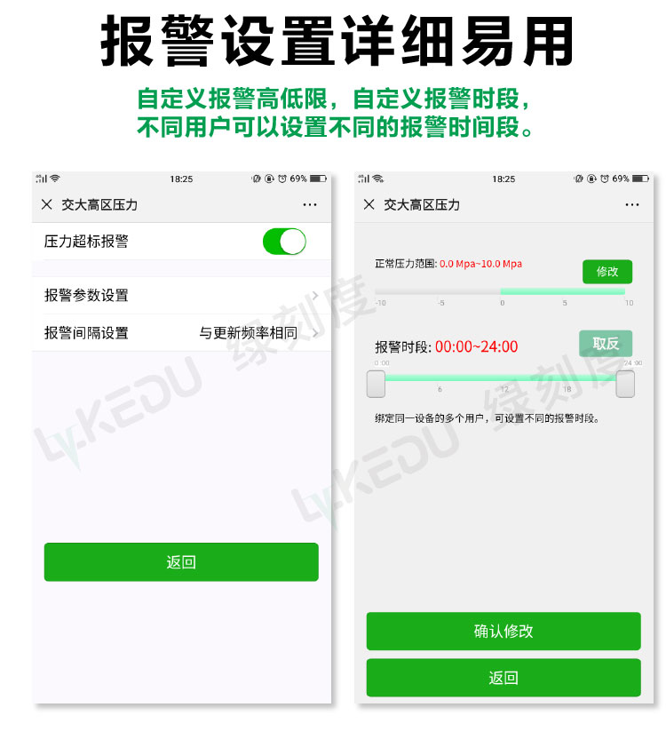 报警设置