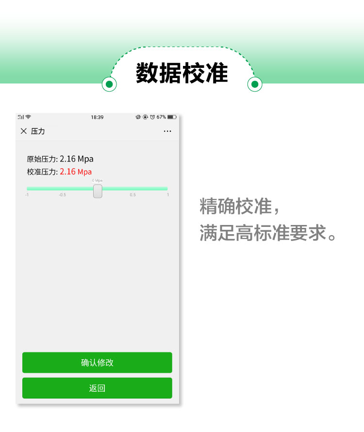 数据校准